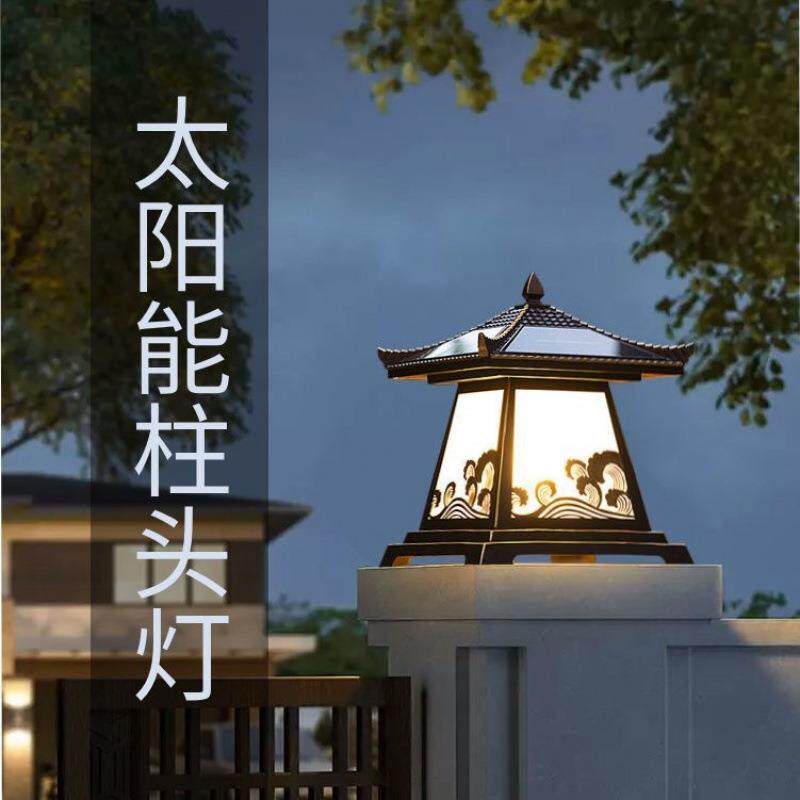 太阳能灯柱头灯户外防水新中式庭院园林草坪两用别墅景观装饰花园