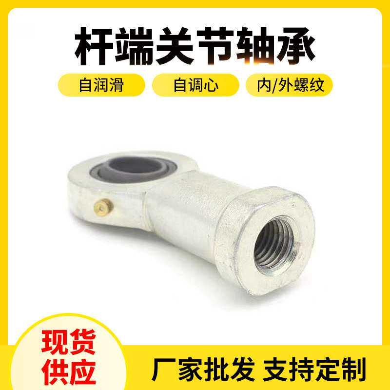 自润滑免维护连接杆杆端鱼眼关节轴承正牙内外丝油嘴内径m2.5-m80