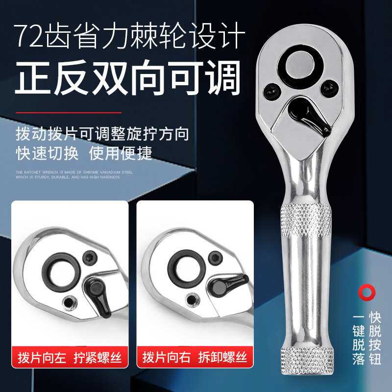 72齿迷你快速棘轮套筒扳手短柄小飞中飞大飞正反双向省力快脱工具