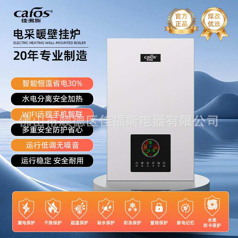 家用电采暖壁挂炉智能恒温取暖炉地热水炉子电锅炉4KW-14KW