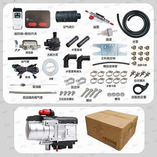 水暖式水循环汽车燃油驻车发动机预热器皮卡车机动车加热器制热器