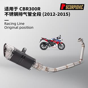 CBR300R全段改装不锈钢前段中段排气管尾段消声器套装无损安装