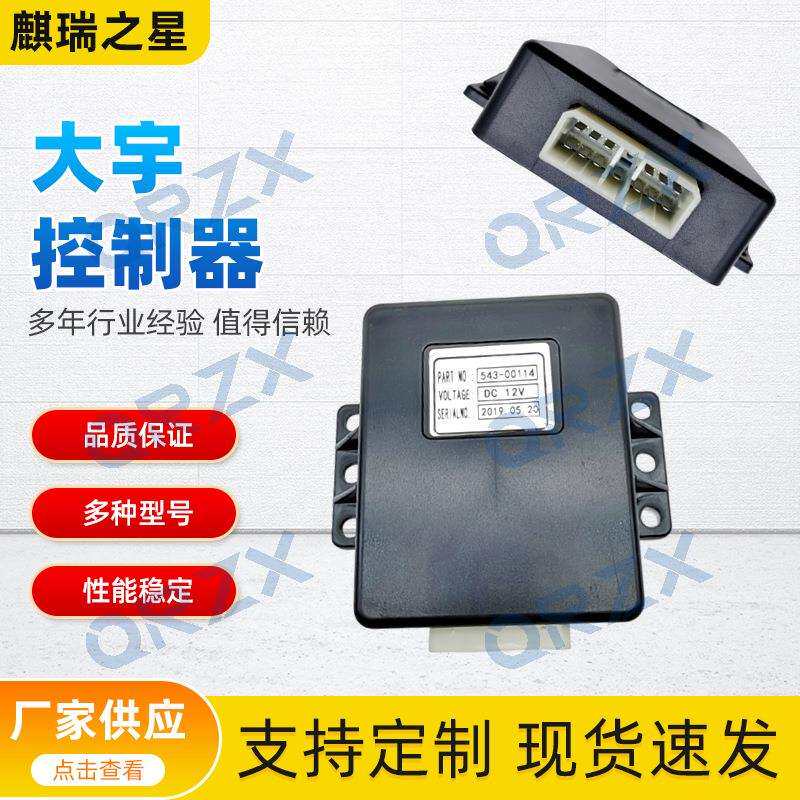 挖掘机配件斗山大宇DH55/60/75冷媒控制器继电器12V/543-00114