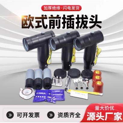 10KV欧式前接头后插头可触摸带屏蔽分支箱环网柜充气柜电缆插拔头