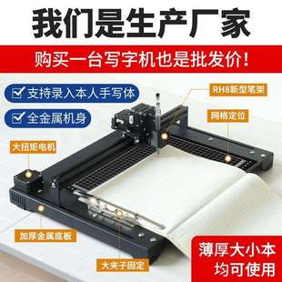 智能写字机器人全自动打字机写教案笔记填表格手写打印机
