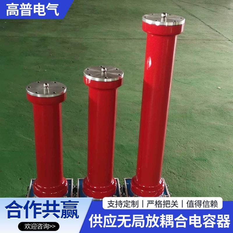 供应无局放耦合电容器弱阻尼电容分压器耦合电容分压器
