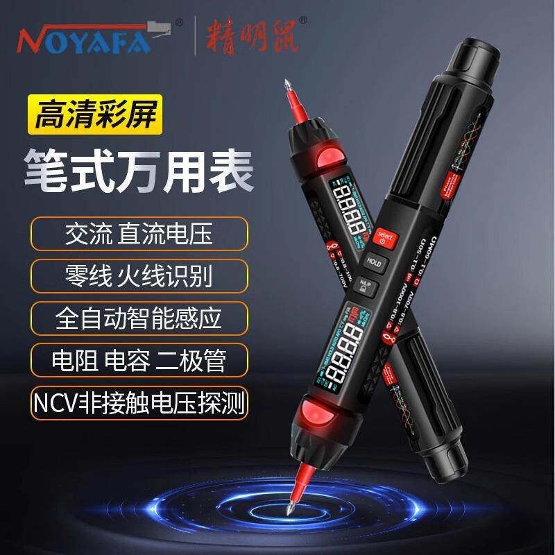精明鼠NF-5310B笔式万用表相序检测高精度防烧电子电工全自动量程