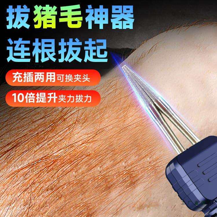 拔猪毛神器电动猪毛夹子商用除去牛羊兔毛扒猪肉毛拨毛机工具