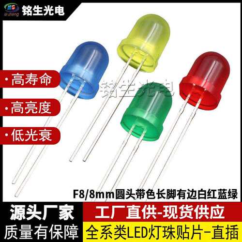 F8圆头灯珠红发红蓝绿黄橙光高亮led指示灯 8mm直插式发光二极管