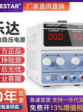 LODESTAR乐达LP532DE可调直流稳压电源32V5A线性恒流恒压工业电源