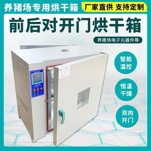 郎养猪场前后双开门干燥箱猪场消毒专用箱恒温鼓风对开门烘箱其他