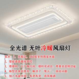 无叶风扇灯2025新款客厅海外110V亚克力卧室吸顶灯具套餐组合智能