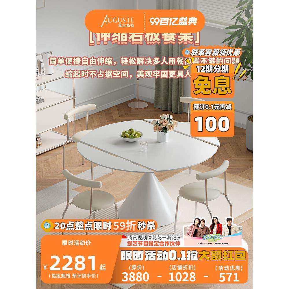 奥古斯特华尔兹伸缩岩板餐桌家用圆形网红折叠白色法式奶油风圆桌,电子元器件市场,其它元器件,淘宝优惠券,粉丝福利购,淘宝优惠卷