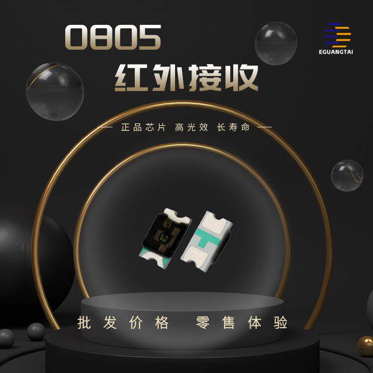0805红外发射接收管850 940贴片 led灯珠 发光二三极管 三安
