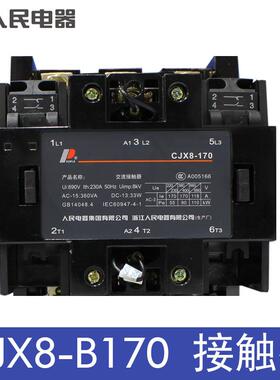 人民电器CJX8-B170220V交流接触器380VB170-30-22