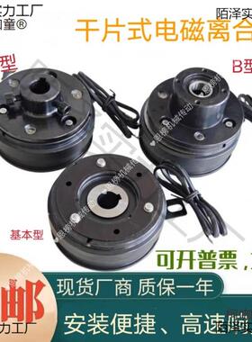 电磁离合器DLD6电子干式单片薄型内轴承挂耳DC24V12V直流制麦太保