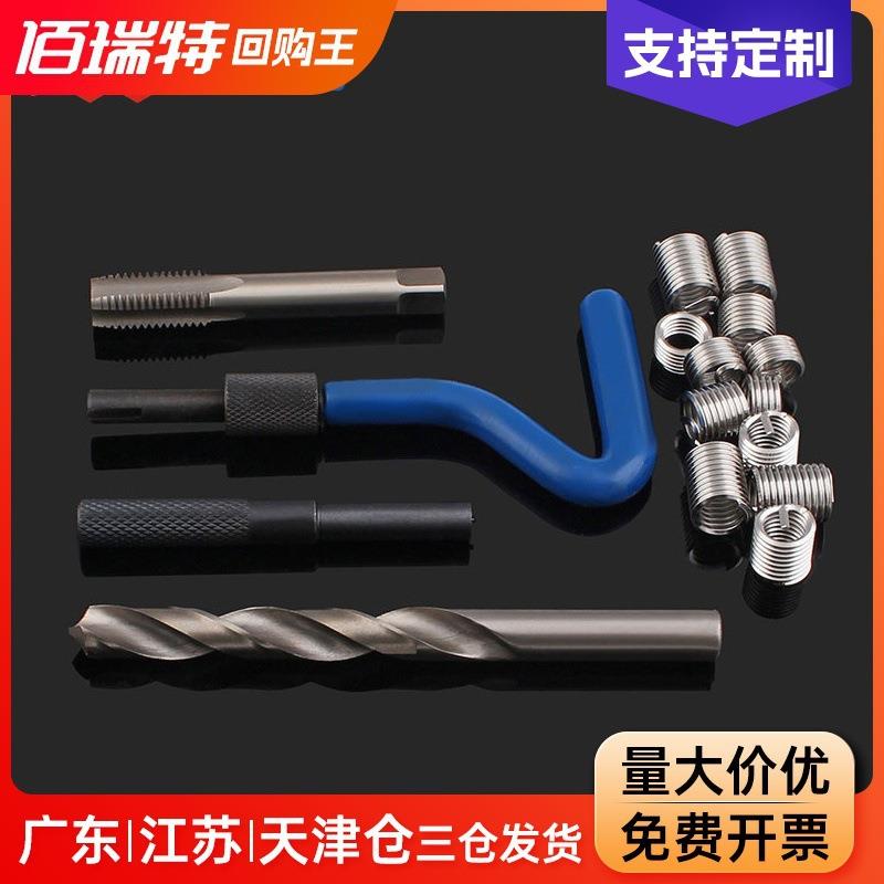 M3M14钢丝螺套牙套安装扳手螺套丝攻螺套工具卸套器冲断器四整套