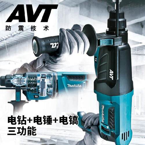 牧田HR2630轻型电镐HR2631F多功能3用电锤家用冲击钻电钻电动工具