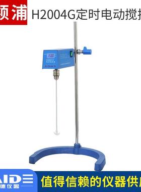 D2004W/JB50-S电动搅拌器实验室电动搅拌机小型高速分散机