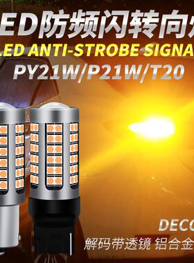 防频闪LED转向灯汽车改装转弯灯1156T20双闪灯PY21W歪脚黄色灯泡