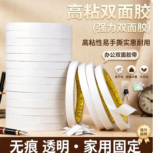 超薄透明双面胶高粘度不留痕手工摆件墙面固定粘贴不易留残胶