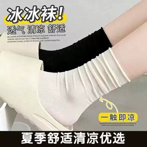 【特价处理】新款夏季薄款女冰冰堆堆袜腿细超仙透气舒适抑菌百搭