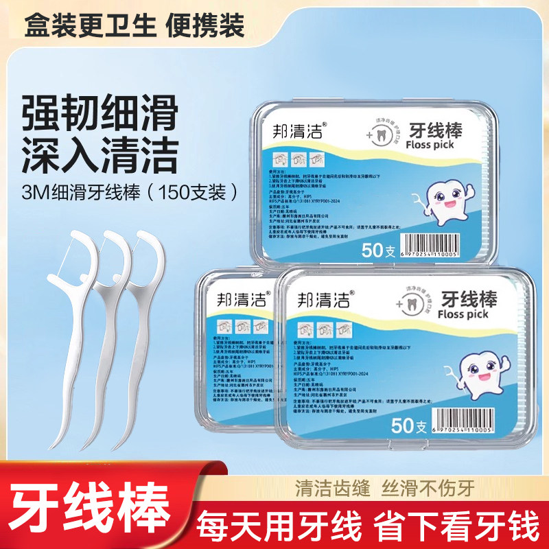 一次性便携随身盒装牙线棒高拉力不易断线深入清洁牙缝食物残留