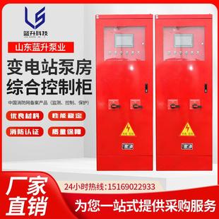 济南厂家变电站泵房综合控制柜 消防泵房控制设备电气成套设备