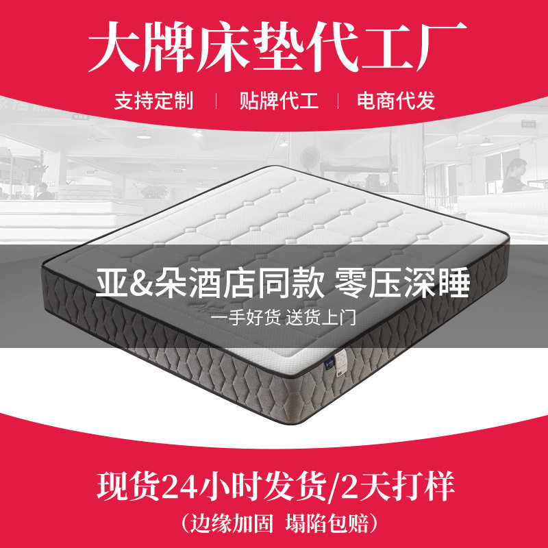 厂家阿亚朵床垫厚28cm乳胶记忆棉床垫独立弹簧床垫席梦思酒店床垫图片