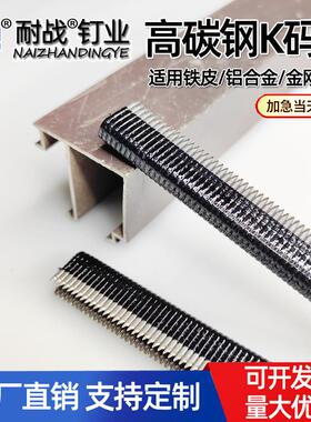 门窗金刚网铝合金用钉子408kU型钉高碳钢码钉尖脚钉枪钉家具