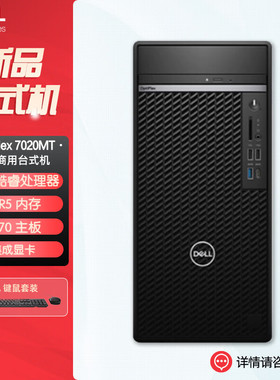 (daier)7020PLUS MT 商用电脑 塔式办公家用电脑酷睿14代台式主机