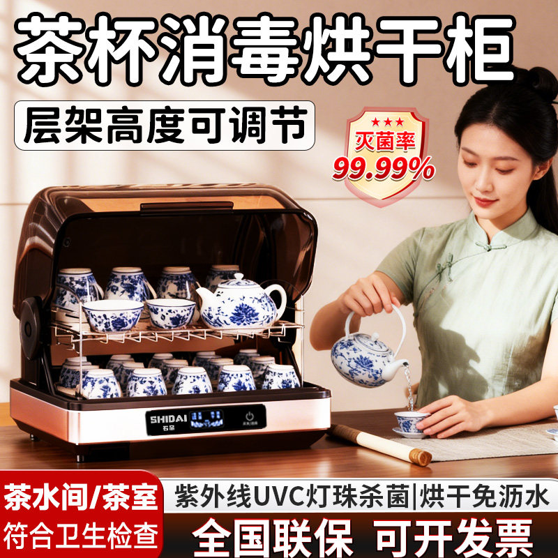2026新款茶杯消毒柜小型办公室茶具杯子专用烘干一体家用碗柜台式