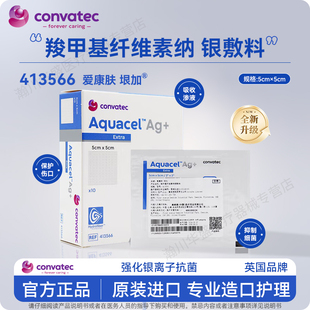 康维德亲水性纤维含银敷料413566褥疮压疮烧烫伤藻酸盐银离子伤口