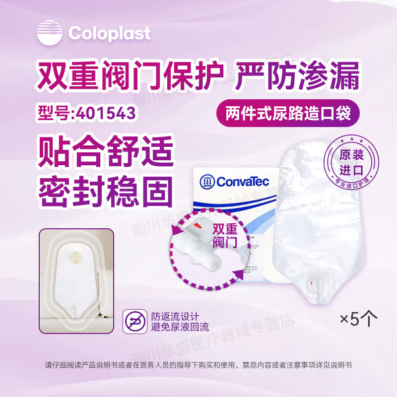 康维德401543二件式造口袋