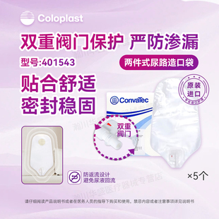 401545尿路造口袋两件式 401544 尿袋 造口袋401543 康维德二件式