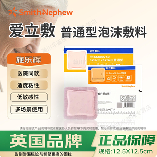 施乐辉爱立敷自粘性胶泡沫敷料有边型压褥疮贴老人医用灭菌聚氨酯