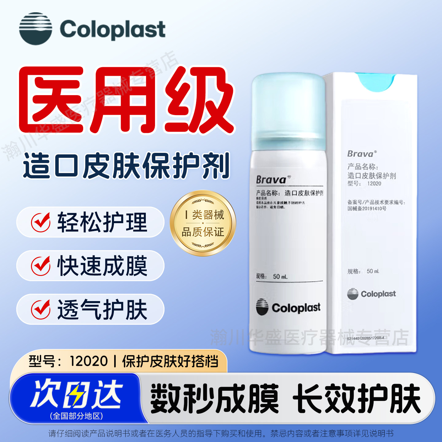 康乐保造口皮肤保护膜喷剂 12020造口护理用品附件液体敷料无酒精,医疗器械,造口袋,淘宝优惠券,粉丝福利购,淘宝优惠卷