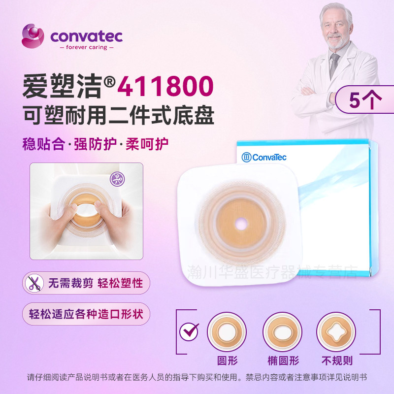 康维德爱塑洁411800平面造口底盘