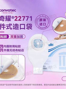 康维德22771一件式416975造口袋直肠改道袋416976造瘘袋大便屎袋