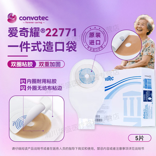 康维德22771一件式416975造口袋直肠改道袋416976造瘘袋大便屎袋