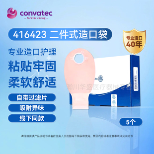 康维德爱塑洁416423造口底盘二件式造口袋两件式大便袋肛肠造瘘袋