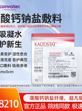 康维德藻酸盐敷料168210/168212医用褥疮压疮烧烫伤伤口吸收渗液