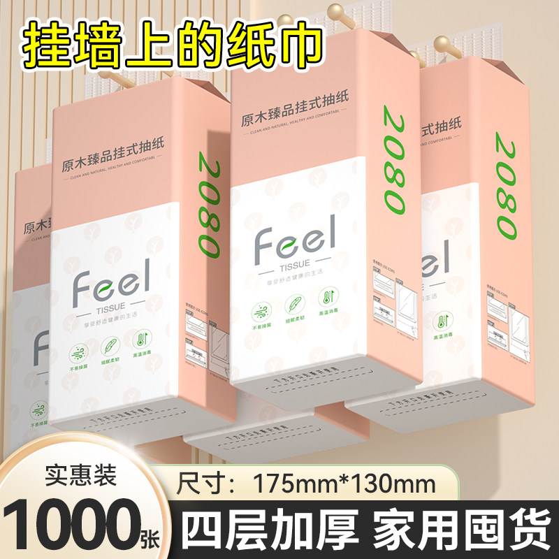 1000张大提悬挂式抽纸餐巾纸