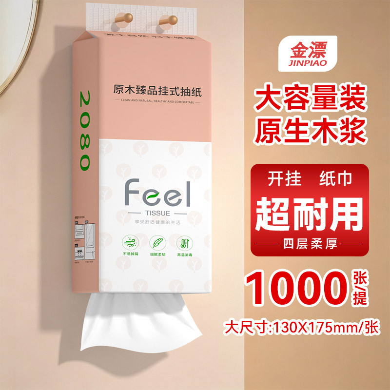 大提1000张悬挂厨房餐巾纸擦手纸