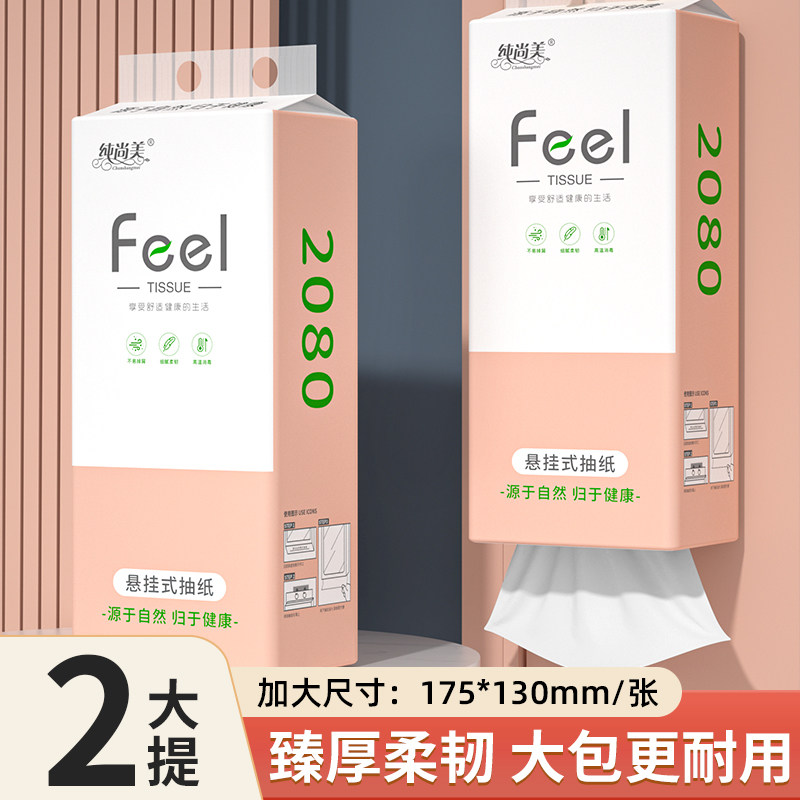 舒心抽纸家用实惠装加厚卫生纸