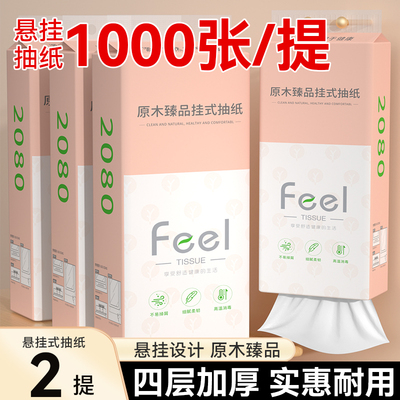 悬挂式抽纸五层加厚巾家用