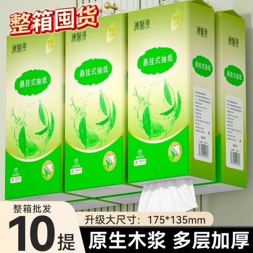 抽纸悬挂式加厚加大整箱家用实惠