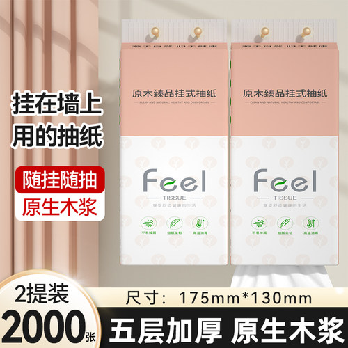 2000张悬挂式纸巾纸抽整箱批实惠