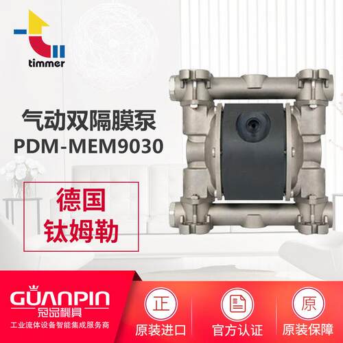 德国原装钛姆勒气动双隔膜泵 PDM-MEM9030 家具喷漆泵输送泵