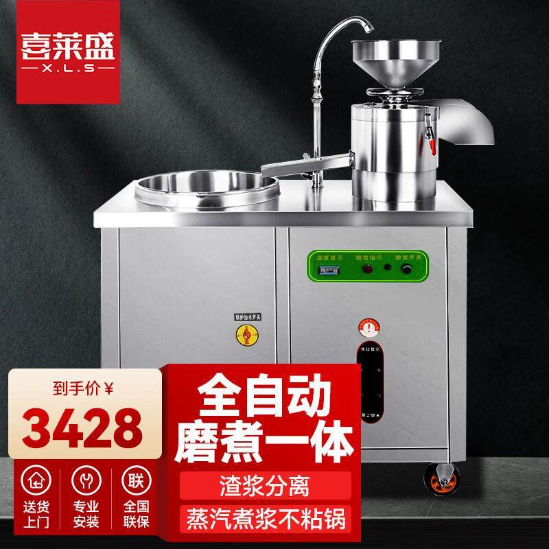 喜莱盛小型豆腐机商用豆浆机蒸汽加热豆腐机械一整套全自动豆浆机,清洗/食品/商业设备,豆制品加工设备,淘宝优惠券,粉丝福利购,淘宝优惠卷